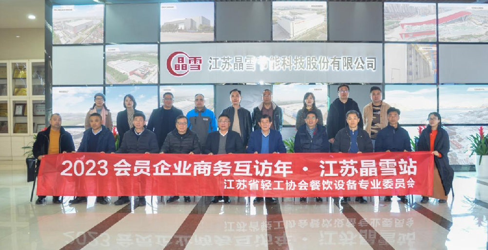 福兔开年气象新  《2023会员企业商务互访年---江苏晶雪站》活动